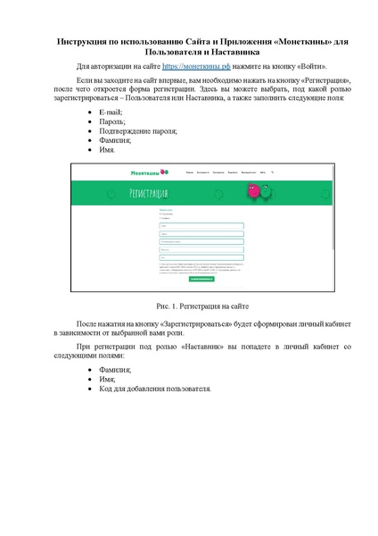 Файл:Инструкция по Монеткиным для Пользователя и Наставника.pdf