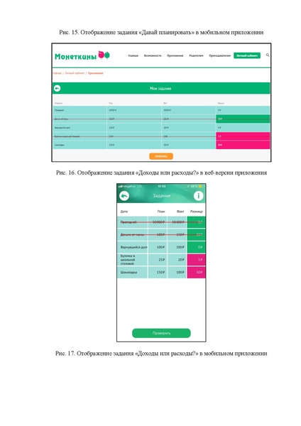Файл:Инструкция по Монеткиным для Пользователя и Наставника.pdf