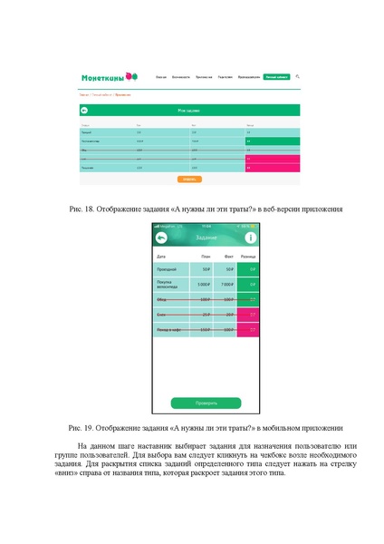Файл:Инструкция по Монеткиным для Пользователя и Наставника.pdf