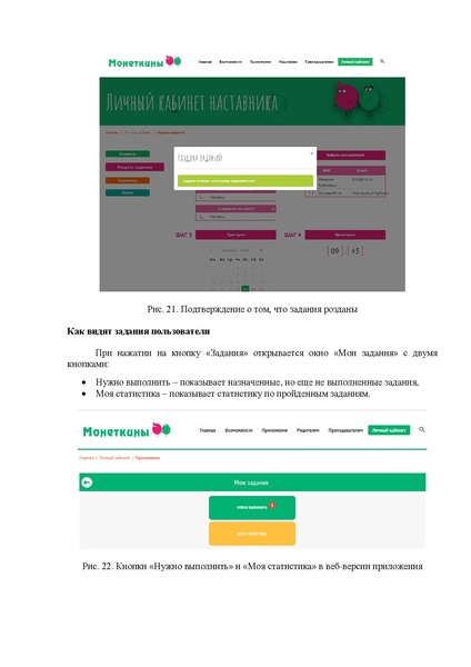 Файл:Инструкция по Монеткиным для Пользователя и Наставника.pdf