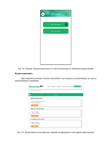 Файл:Инструкция по Монеткиным для Пользователя и Наставника.pdf