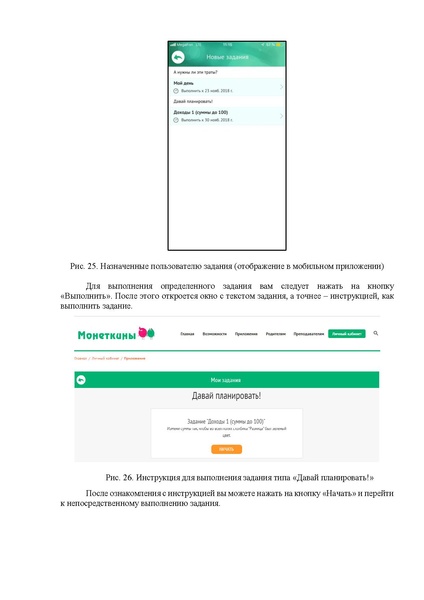 Файл:Инструкция по Монеткиным для Пользователя и Наставника.pdf