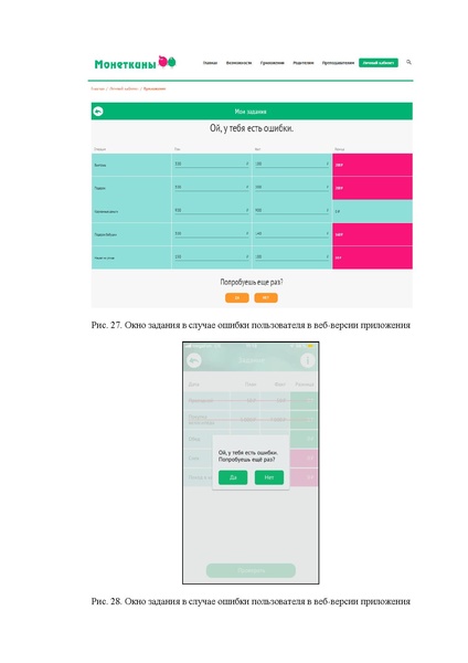 Файл:Инструкция по Монеткиным для Пользователя и Наставника.pdf