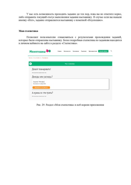 Файл:Инструкция по Монеткиным для Пользователя и Наставника.pdf