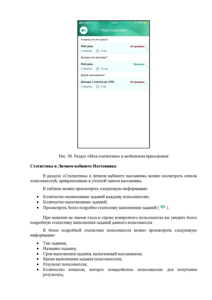 Файл:Инструкция по Монеткиным для Пользователя и Наставника.pdf
