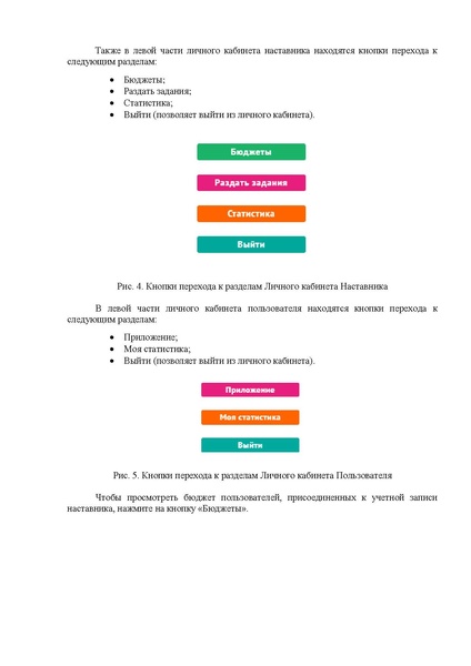 Файл:Инструкция по Монеткиным для Пользователя и Наставника.pdf