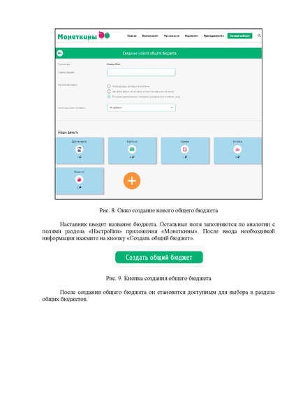 Файл:Инструкция по Монеткиным для Пользователя и Наставника.pdf