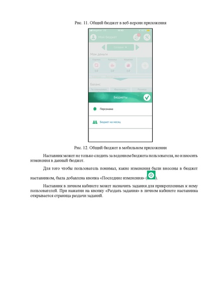 Файл:Инструкция по Монеткиным для Пользователя и Наставника.pdf