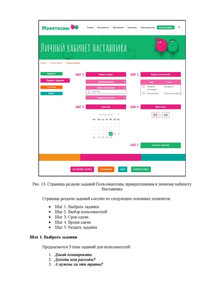 Файл:Инструкция по Монеткиным для Пользователя и Наставника.pdf