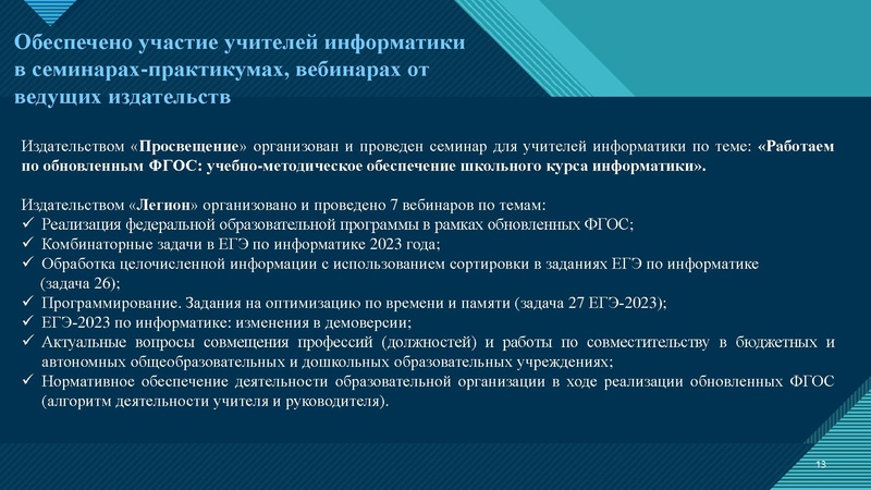 Файл:Итоги работы ГМО 22 23 Никитина Н.Л..pdf