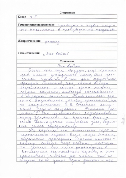 Файл:Конкурсная работа рукописный вариант.pdf