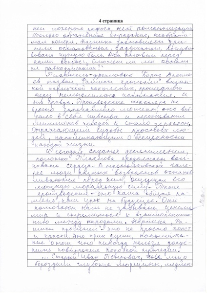 Файл:Конкурсная работа рукописный вариант.pdf