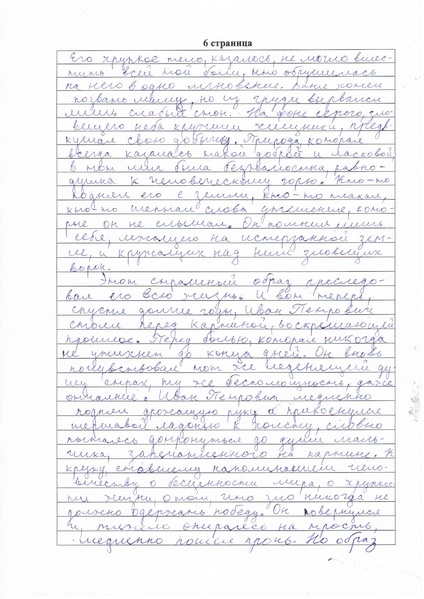 Файл:Конкурсная работа рукописный вариант.pdf