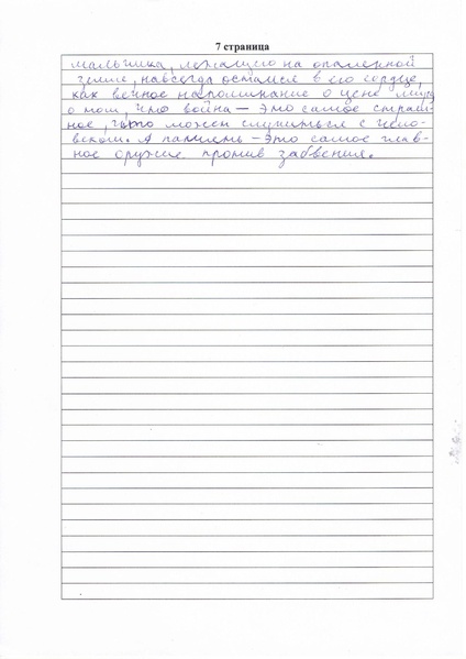 Файл:Конкурсная работа рукописный вариант.pdf