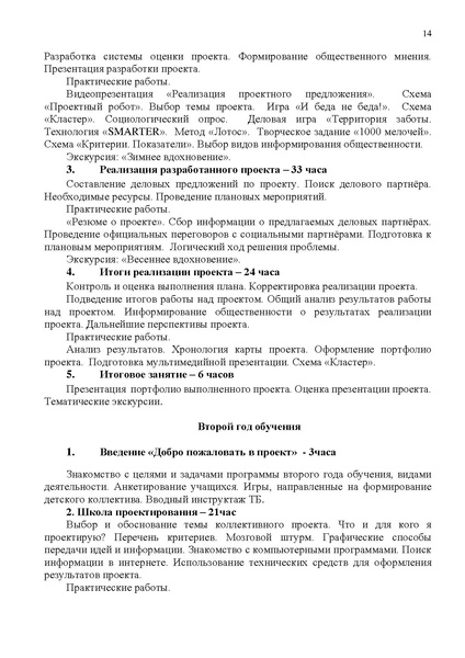 Файл:МАОУ ДО ЭБЦ. Кудимова ВВ. Практика.pdf