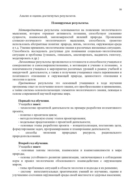 Файл:МАОУ ДО ЭБЦ. Кудимова ВВ. Практика.pdf