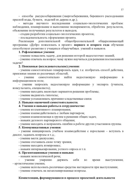 Файл:МАОУ ДО ЭБЦ. Кудимова ВВ. Практика.pdf