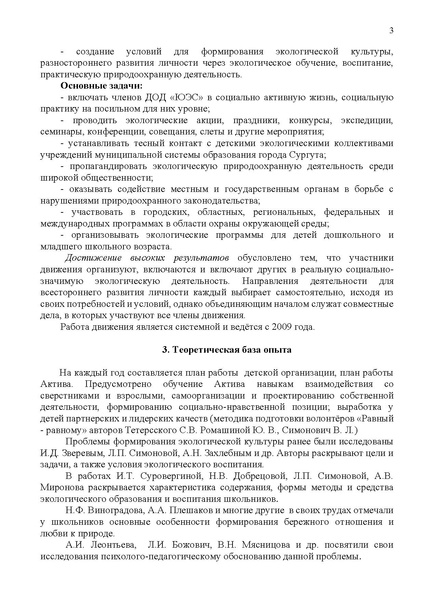 Файл:МАОУ ДО ЭБЦ. Кудимова ВВ. Практика.pdf