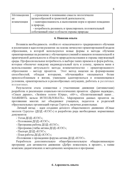 Файл:МАОУ ДО ЭБЦ. Кудимова ВВ. Практика.pdf