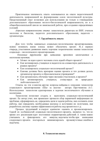 Файл:МАОУ ДО ЭБЦ. Кудимова ВВ. Практика.pdf