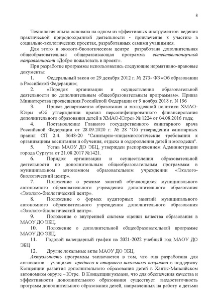 Файл:МАОУ ДО ЭБЦ. Кудимова ВВ. Практика.pdf