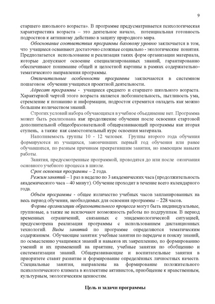 Файл:МАОУ ДО ЭБЦ. Кудимова ВВ. Практика.pdf