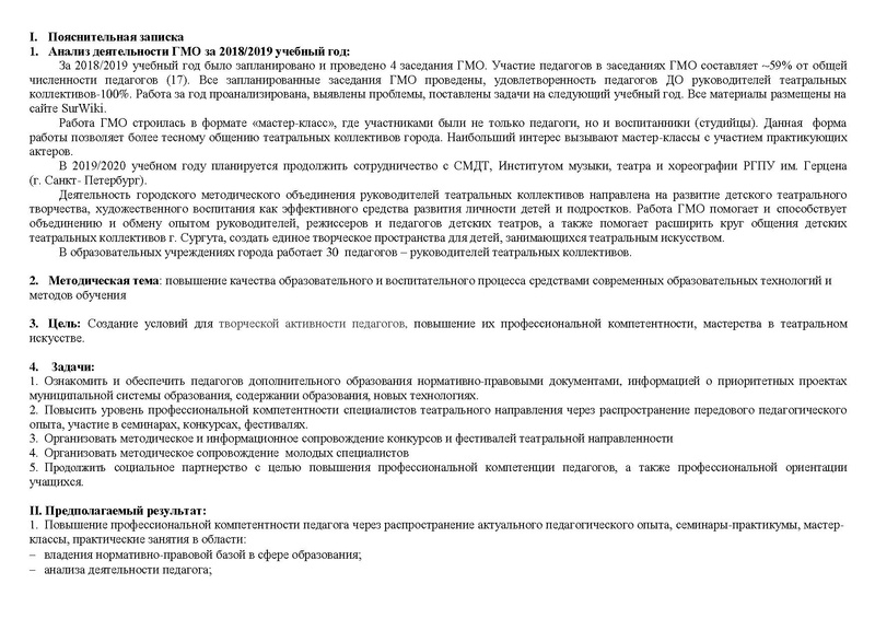 Файл:План ГМО педагогов ДО Театр.pdf