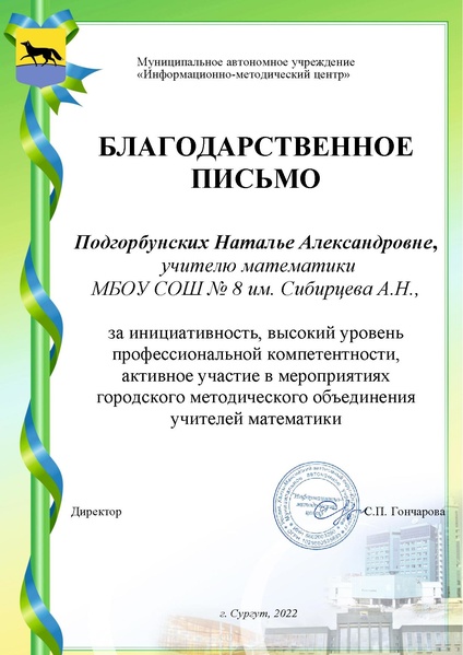 Файл:Подгорбунских Н.А.pdf
