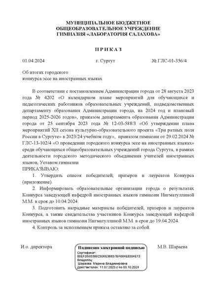 Файл:Приказ Итоги -Эссе 24.pdf