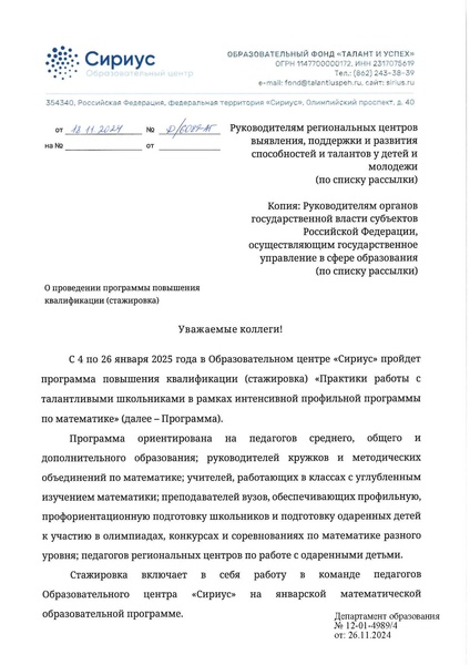 Файл:Стажировка в ОЦ Сириус 04-26.01.2025.pdf