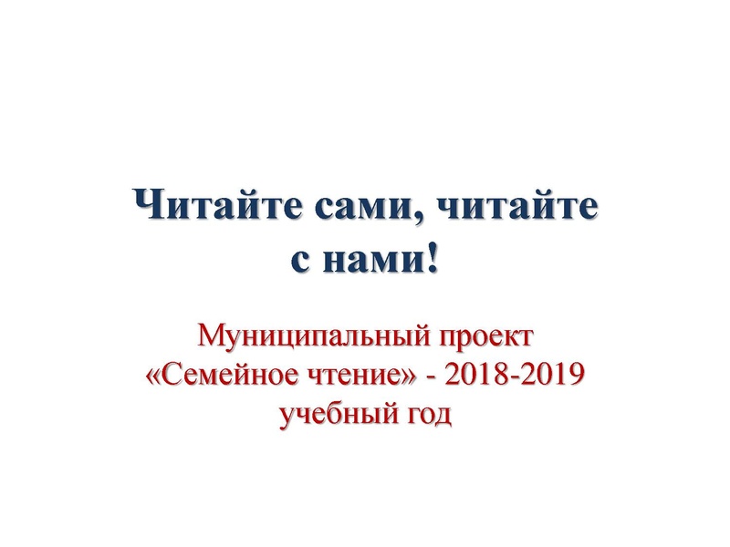 Файл:Фотогалерея проекта Семейное чтение в 2019 году.pdf