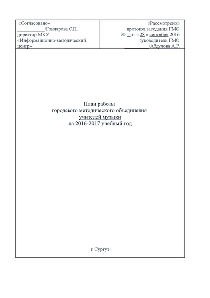 Файл:2016-2017 doc.pdf