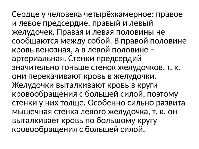 Файл:Взаимосвязь дыхательной и кровеносной системы.pdf