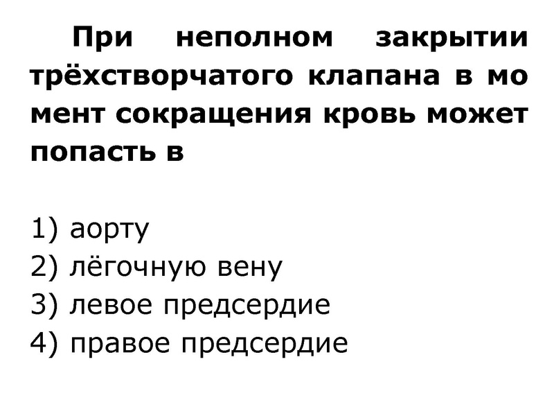 Файл:Взаимосвязь дыхательной и кровеносной системы.pdf