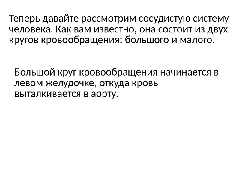 Файл:Взаимосвязь дыхательной и кровеносной системы.pdf
