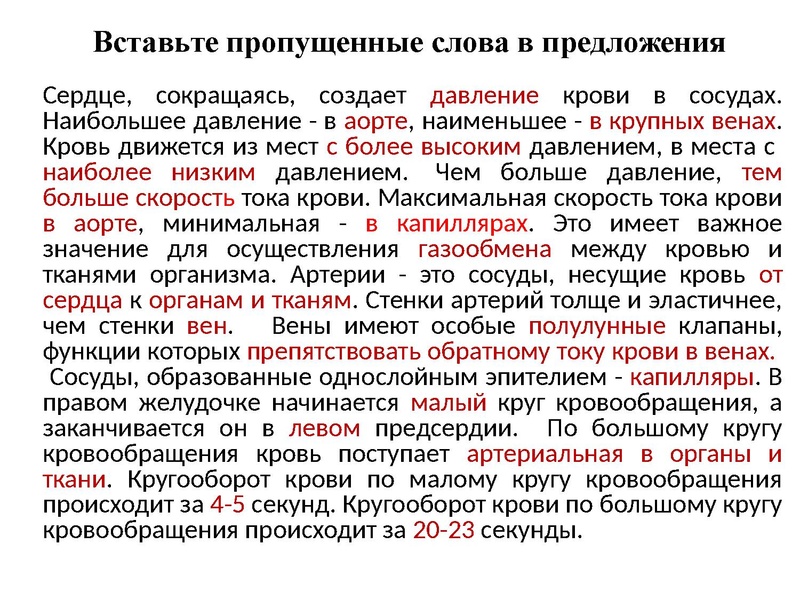 Файл:Взаимосвязь дыхательной и кровеносной системы.pdf