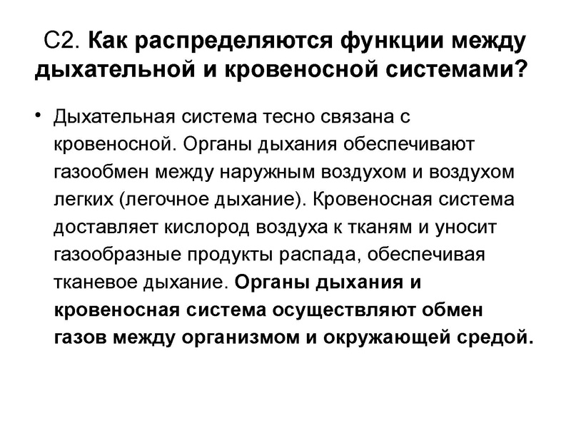 Файл:Взаимосвязь дыхательной и кровеносной системы.pdf