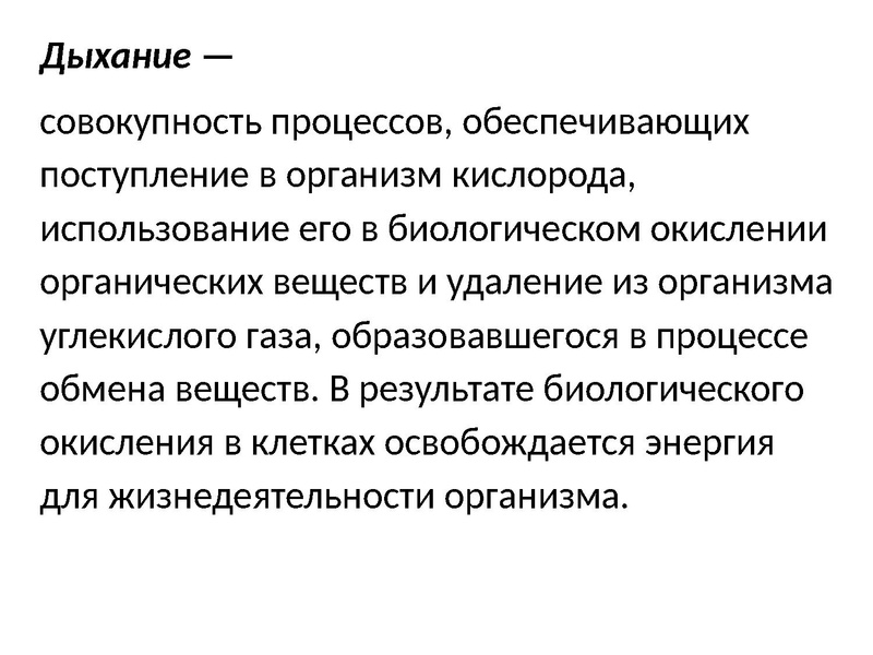 Файл:Взаимосвязь дыхательной и кровеносной системы.pdf