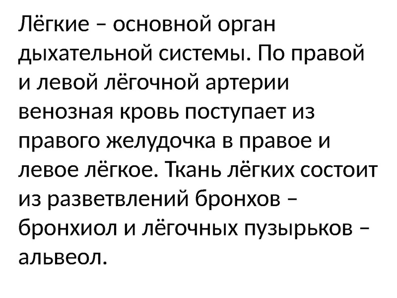 Файл:Взаимосвязь дыхательной и кровеносной системы.pdf