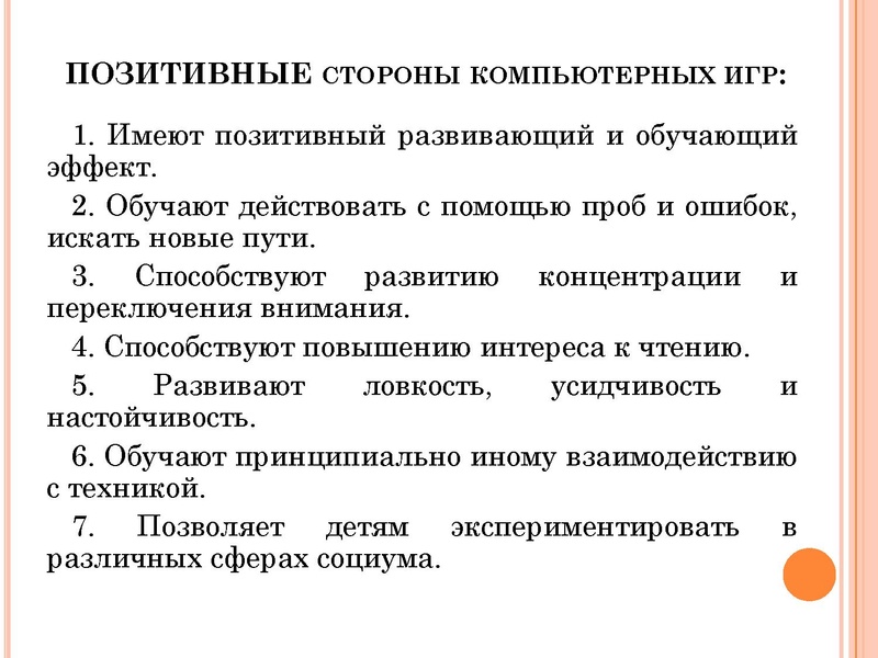 Файл:Влияние ИКТ технологий на развитие ребенка.pdf