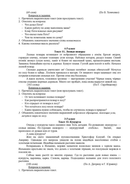 Файл:Диагностика уровня владения речевой и языковой компетенции ДМ.pdf
