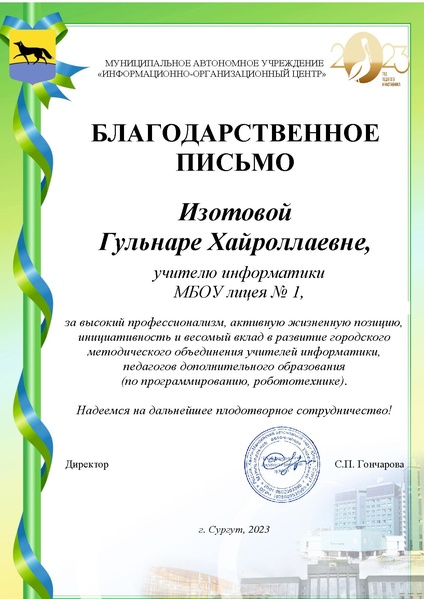 Файл:Изотовой Г.Х 2023.pdf