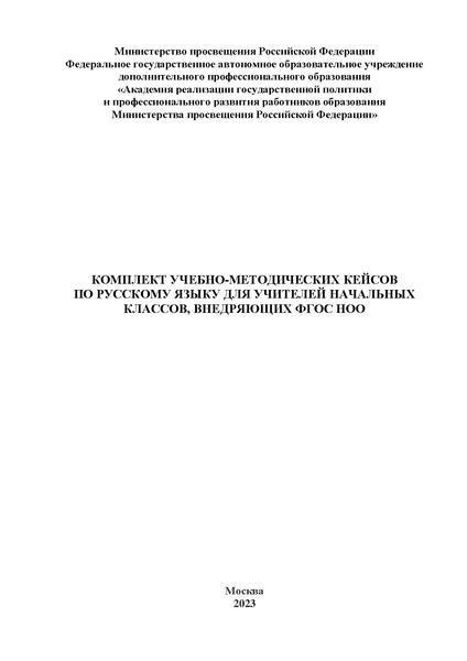 Файл:Комплект УМК по русскому.pdf