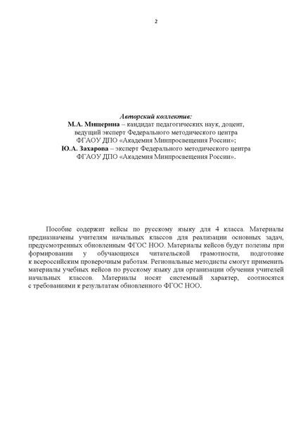 Файл:Комплект УМК по русскому.pdf