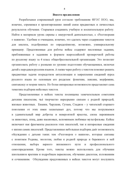 Файл:Комплект УМК по русскому.pdf