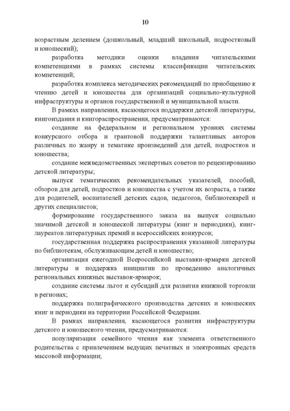 Файл:Концепция программы поддержки чтения 2017 год.pdf