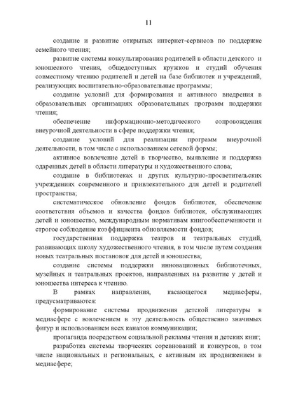 Файл:Концепция программы поддержки чтения 2017 год.pdf