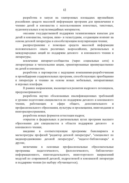 Файл:Концепция программы поддержки чтения 2017 год.pdf