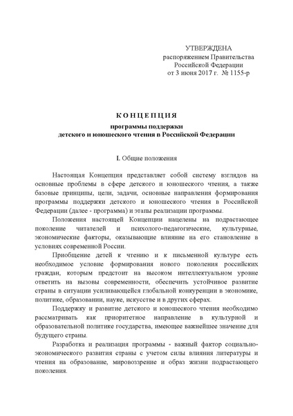 Файл:Концепция программы поддержки чтения 2017 год.pdf