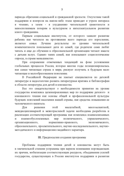 Файл:Концепция программы поддержки чтения 2017 год.pdf